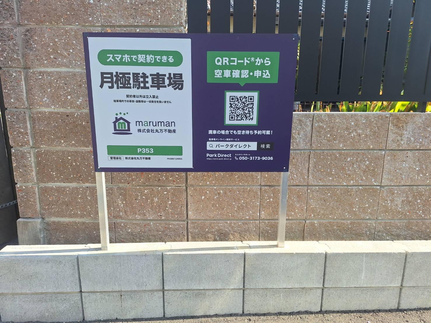 P353の外観・駐車場イメージ3枚目