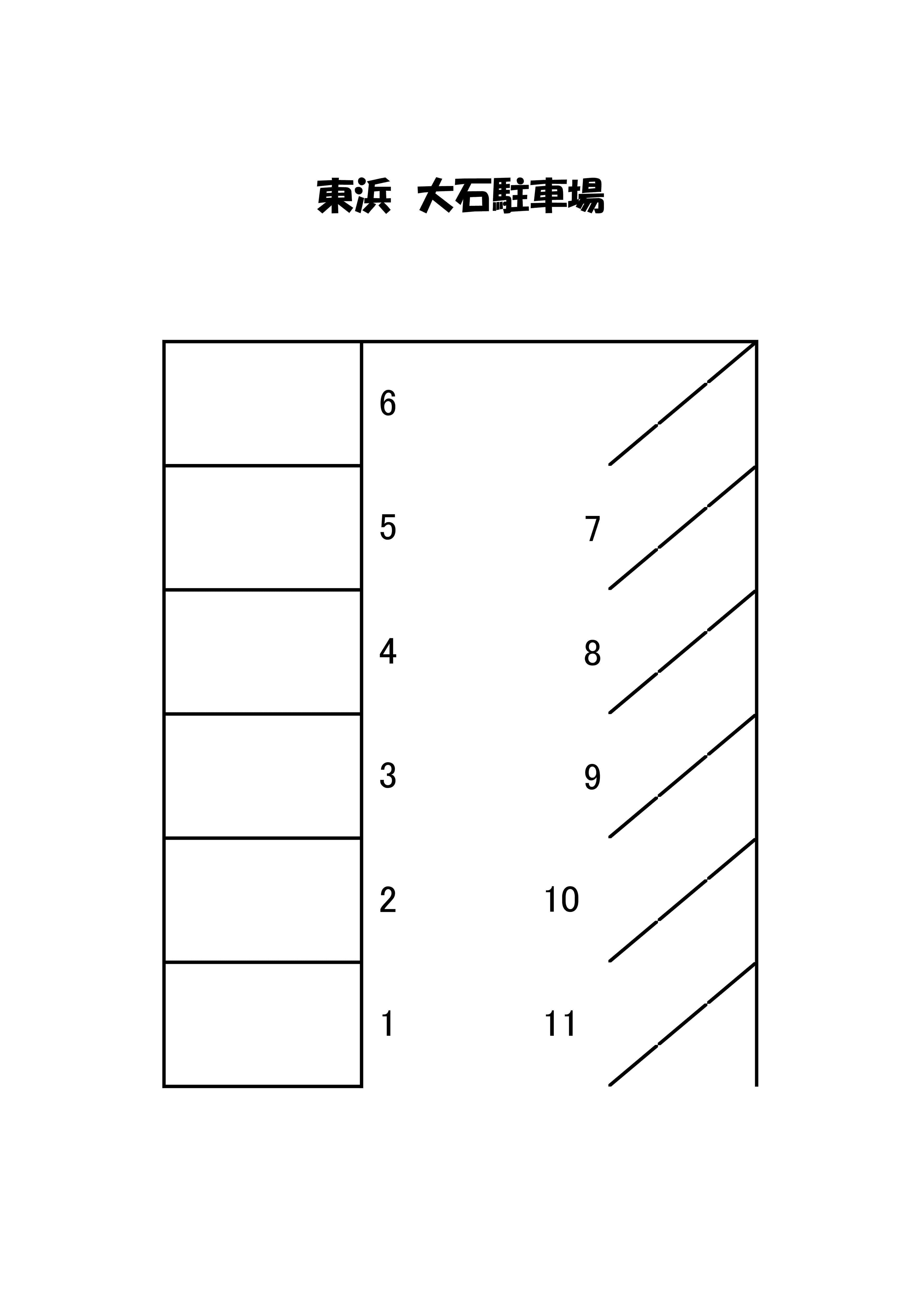 東浜　大石駐車場の駐車配置図
