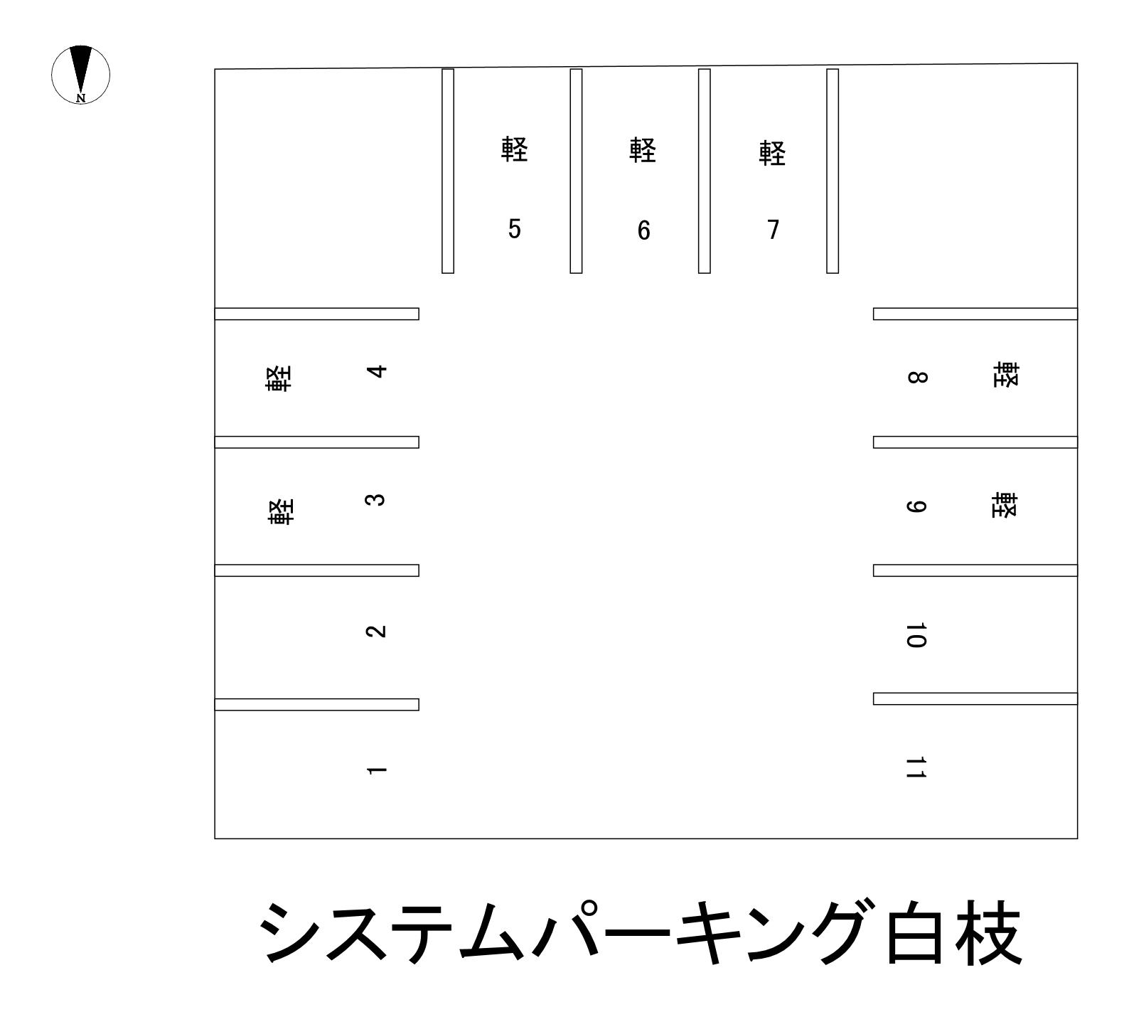システムパーキング白枝の駐車配置図