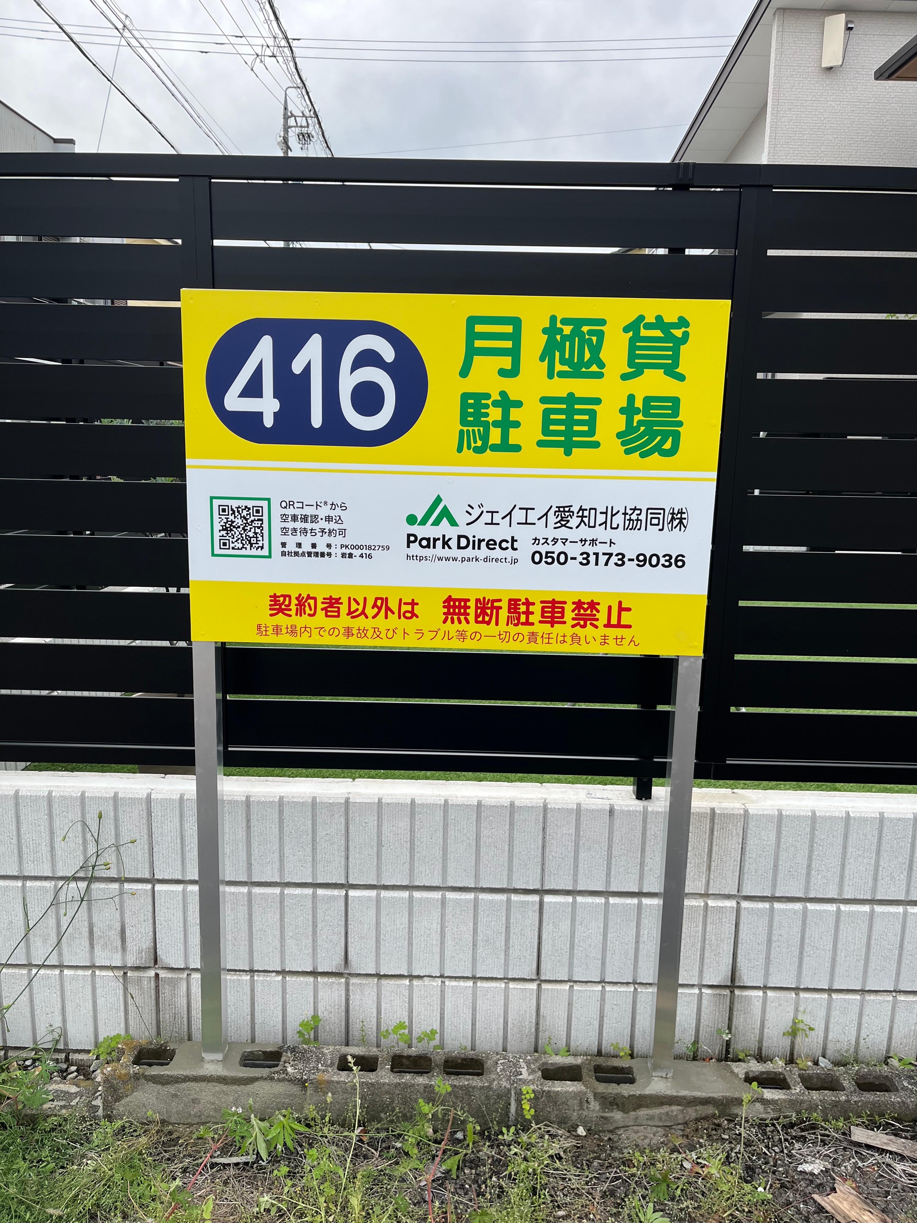 岩倉-416の外観・駐車場イメージ2枚目