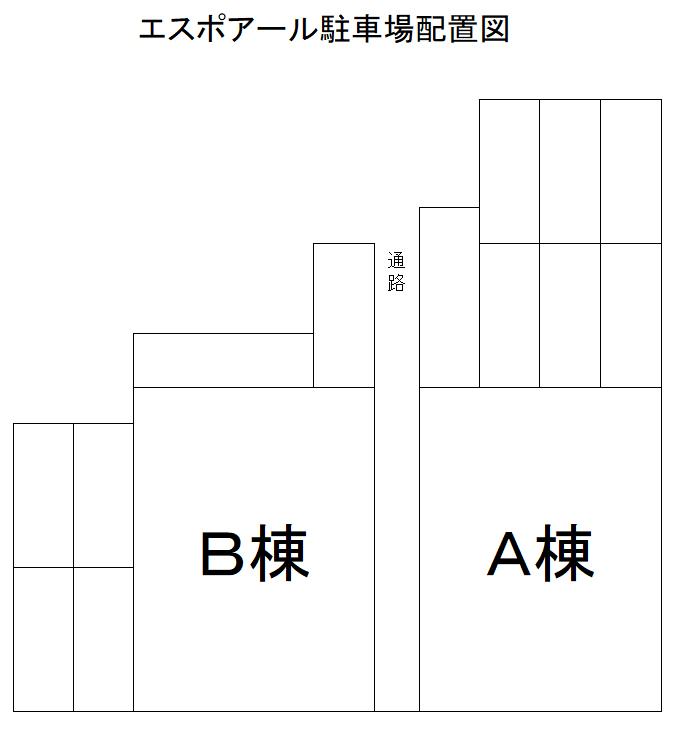 エスポアールの駐車配置図
