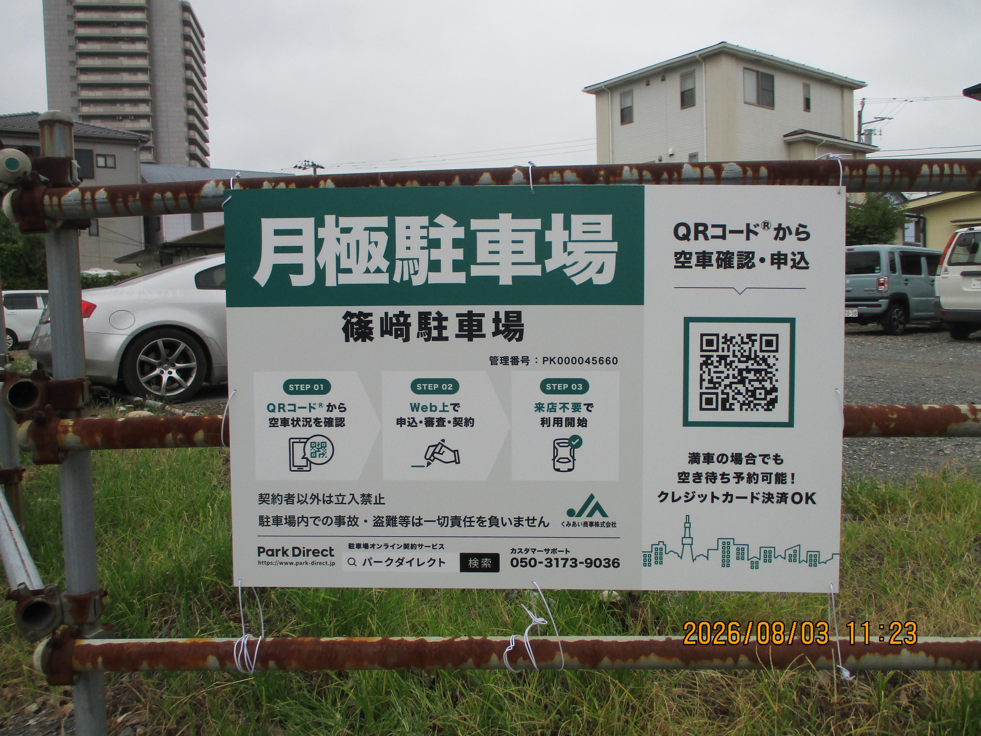 篠﨑駐車場の外観・駐車場イメージ1枚目