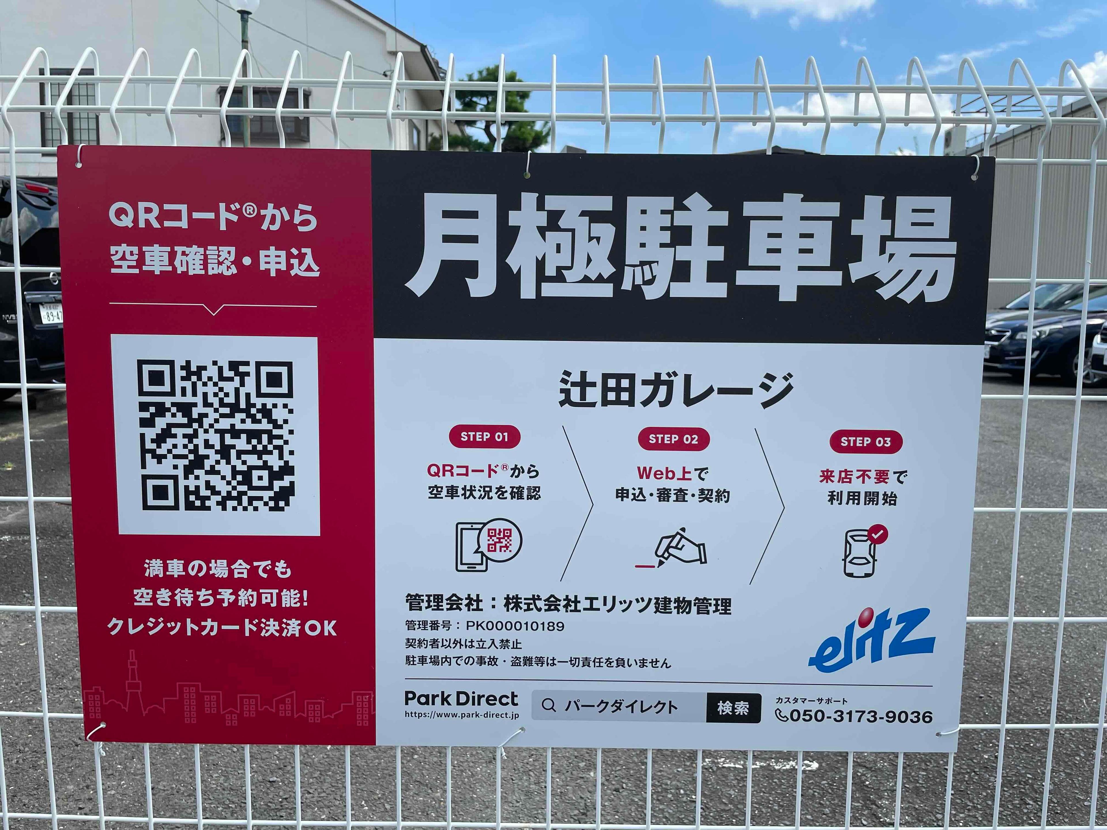 辻田ガレージの外観・駐車場イメージ2枚目