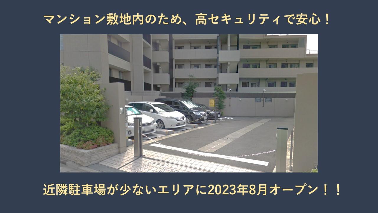 小杉御殿町２丁目駐車場の外観・駐車場イメージ1枚目