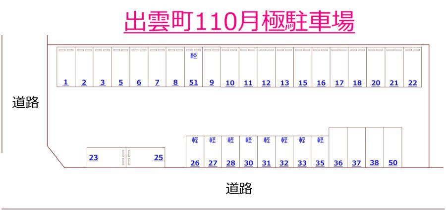 出雲町１１０月極駐車場の駐車配置図