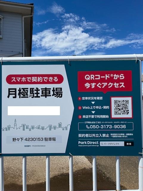 野々下4230153駐車場の外観・駐車場イメージ1枚目