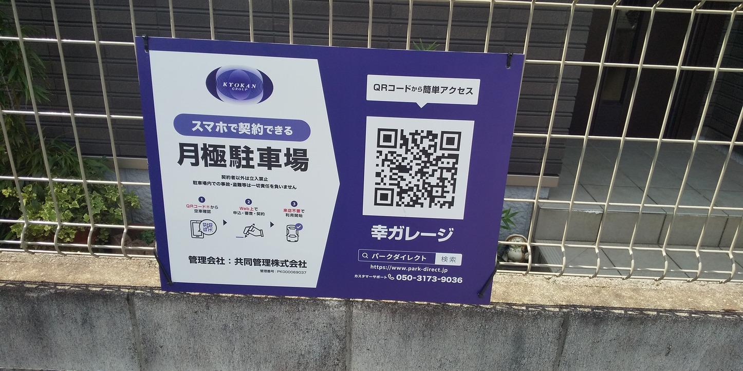 幸ガレージの外観・駐車場イメージ2枚目