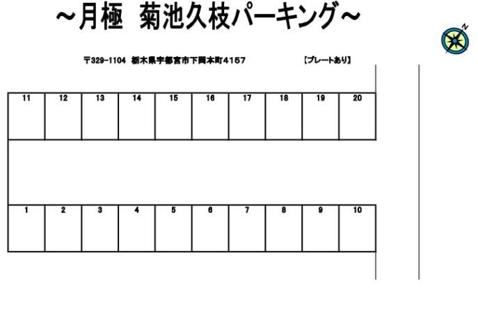 月極 菊池久枝パーキングの駐車配置図