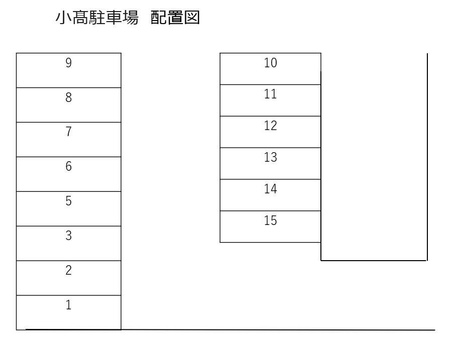 小髙駐車場の駐車配置図