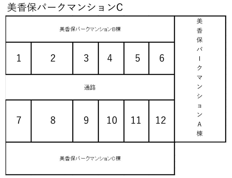 美香保パークマンションＣの駐車配置図