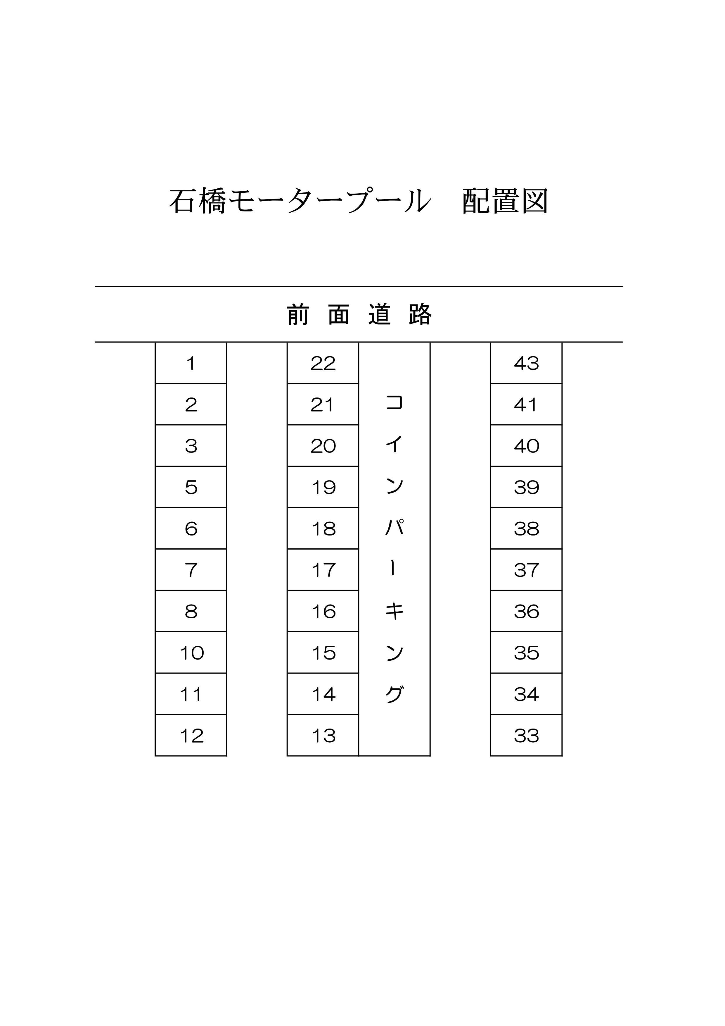 石橋モータープールの駐車配置図
