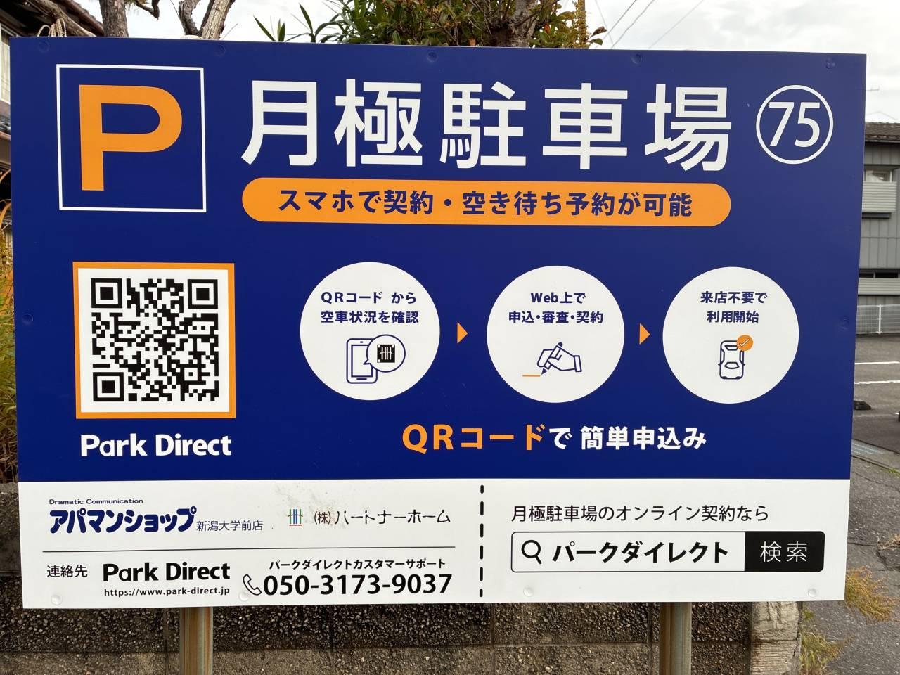 75.玉木月極駐車場の外観・駐車場イメージ1枚目