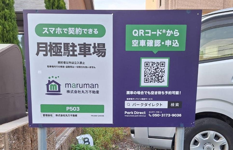 P503の外観・駐車場イメージ1枚目