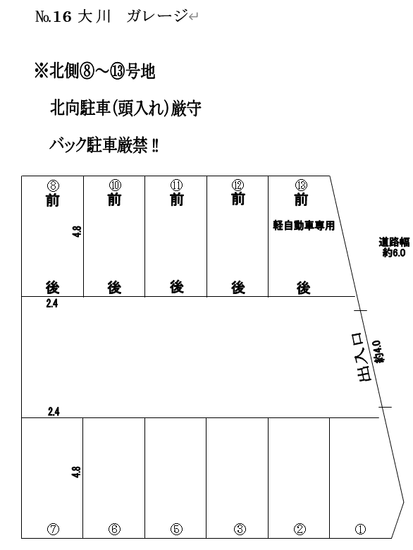 大川 ｶﾞﾚｰｼﾞの駐車配置図