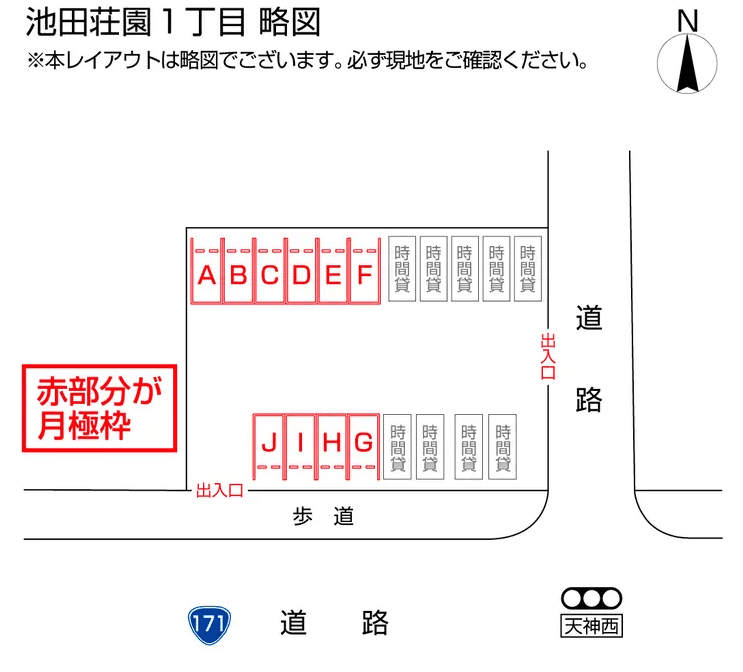 池田荘園１丁目の駐車配置図