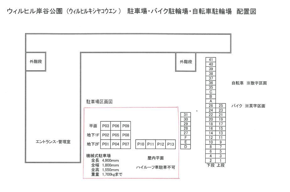 ウィルヒル岸谷公園の駐車配置図