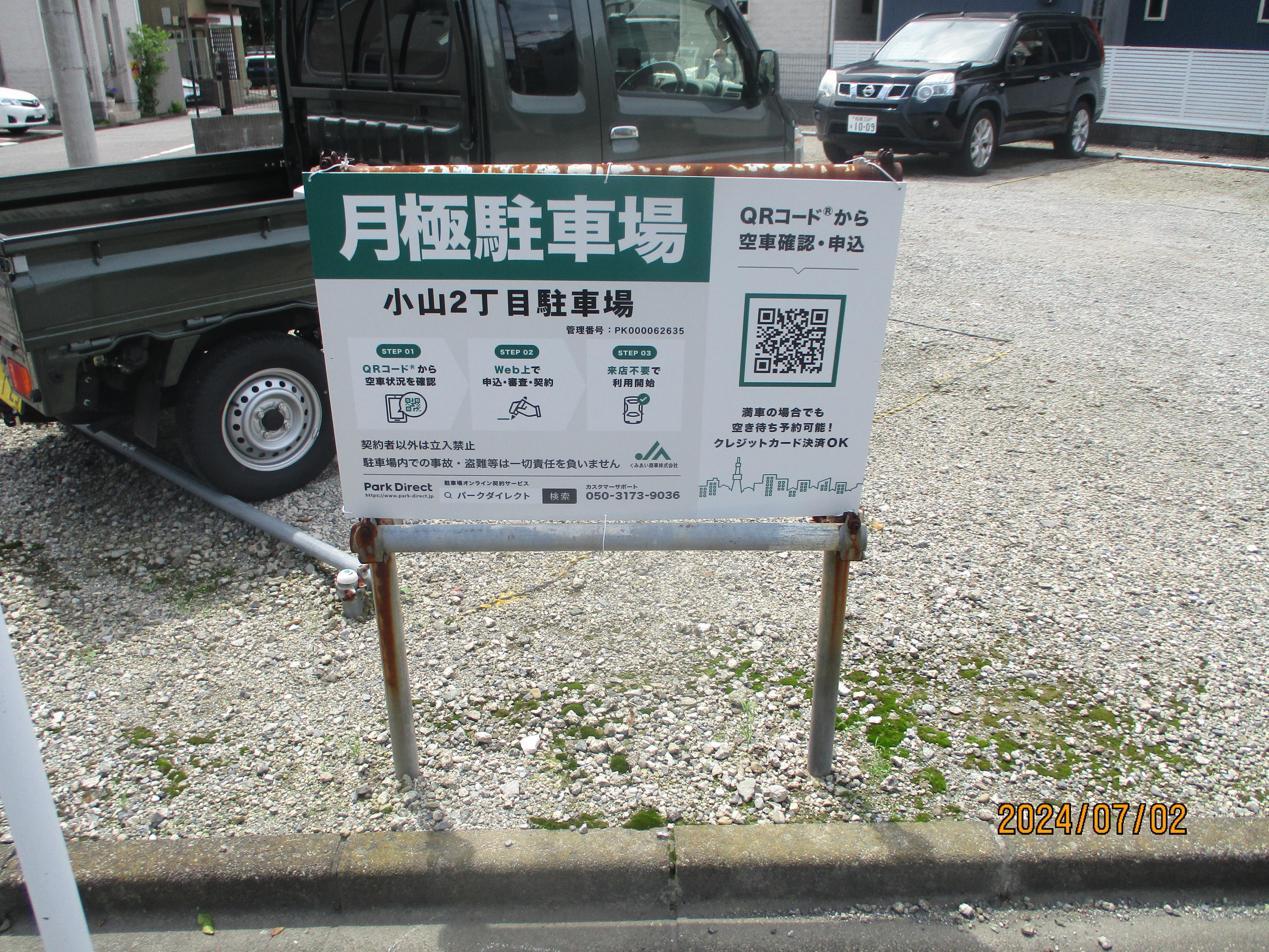 小山2丁目駐車場の外観・駐車場イメージ1枚目