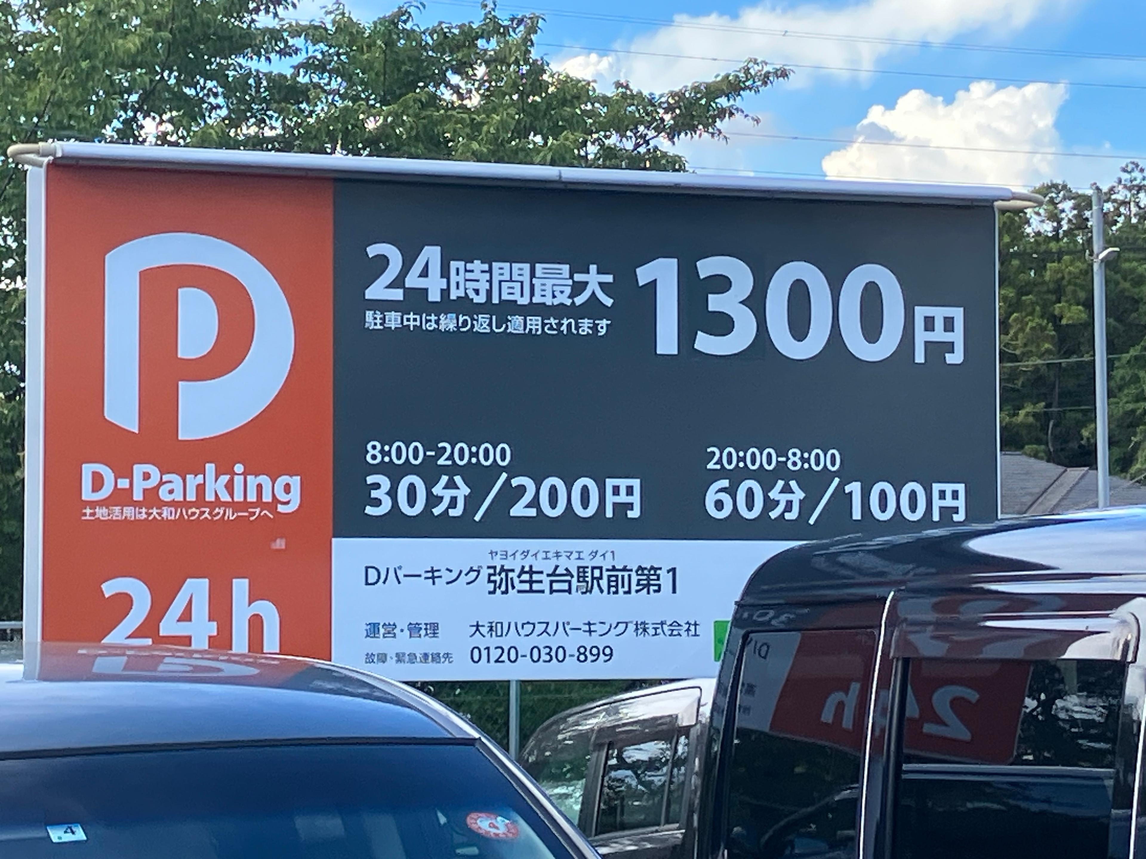 【バイク】弥生台駅前第１の外観・駐車場イメージ1枚目