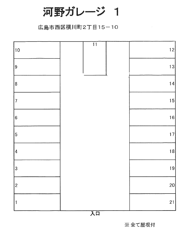 河野ガレージ１の駐車配置図