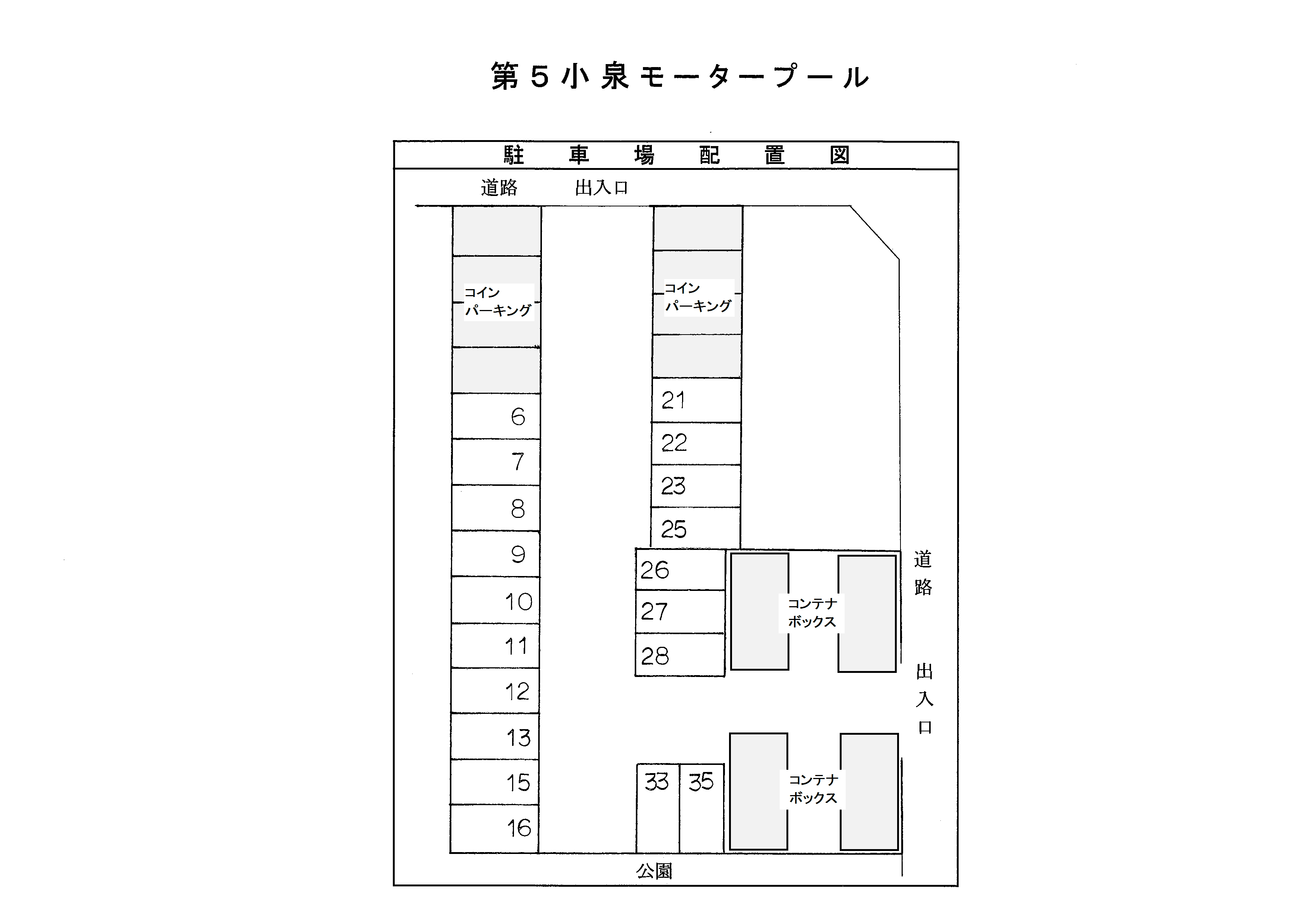 第5小泉モータープールの駐車配置図