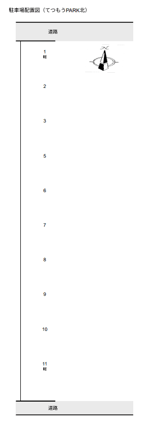 てつもうPARK北の駐車配置図