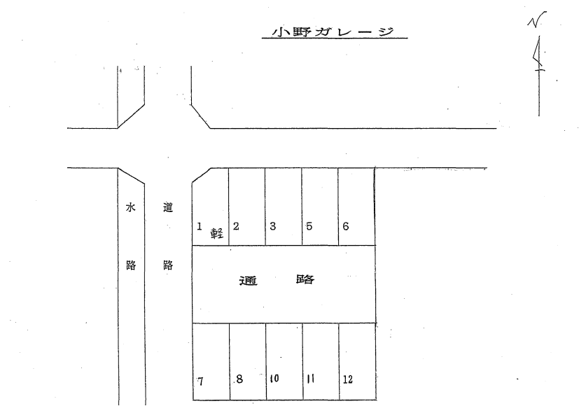 小野ガレージの駐車配置図