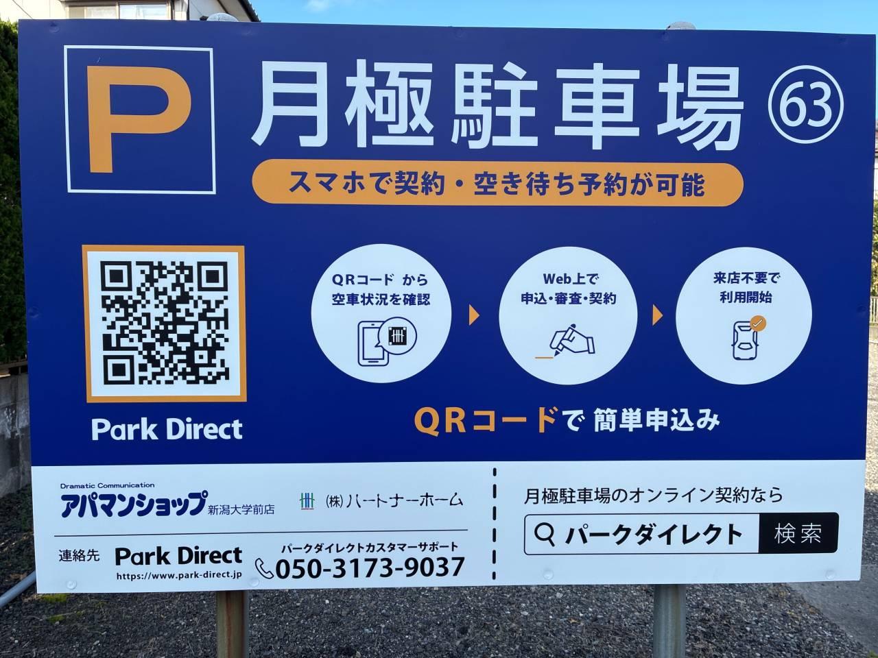 63.寺尾前通月極駐車場の外観・駐車場イメージ1枚目