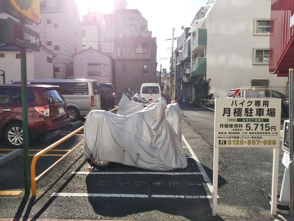 白河３丁目第５の外観・駐車場イメージ3枚目