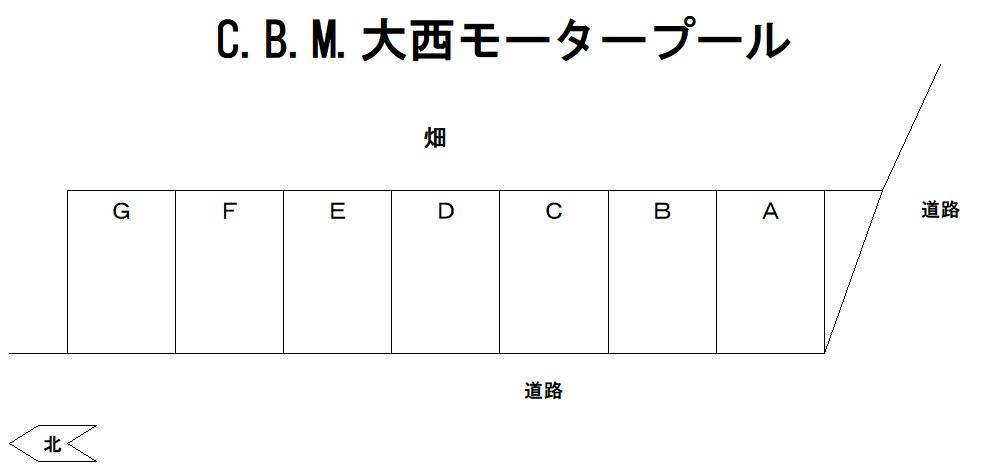 Ｃ.Ｂ.Ｍ.大西モータープールの駐車配置図