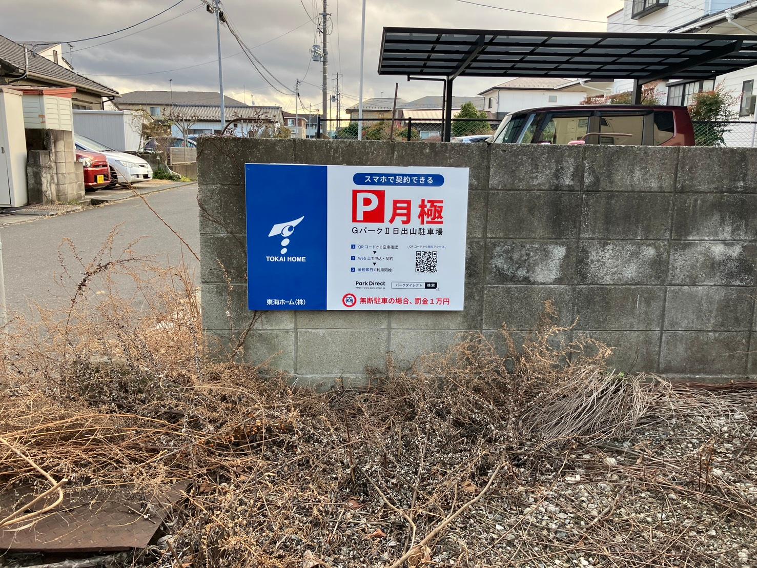 G パーク II 日出山駐車場の外観・駐車場イメージ2枚目