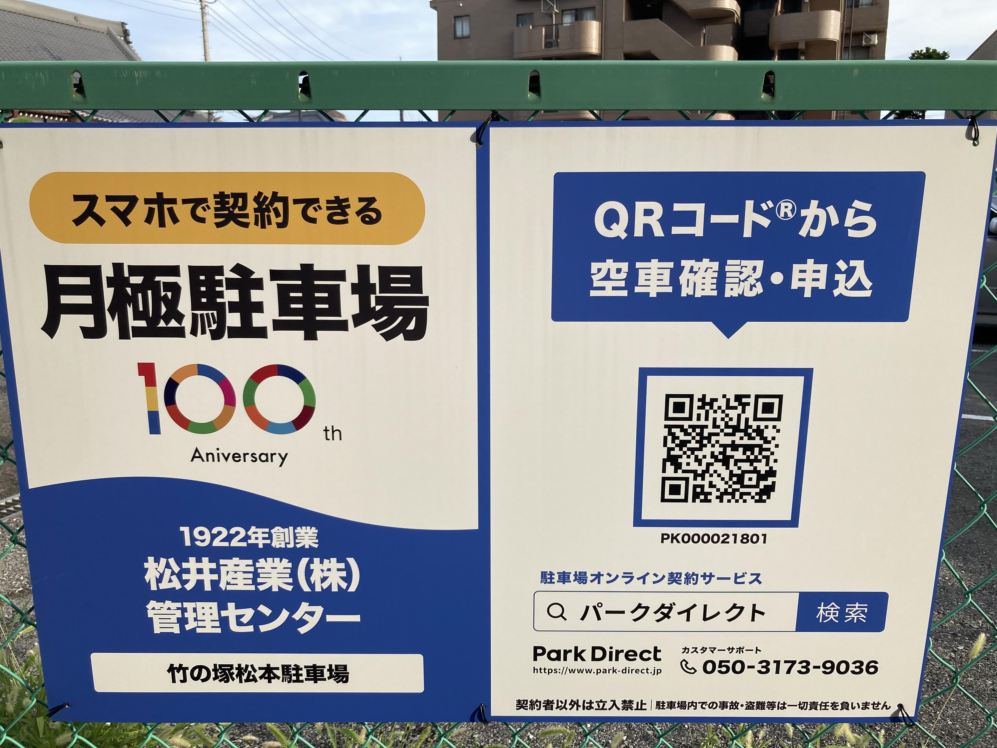 竹の塚松本駐車場の外観・駐車場イメージ1枚目