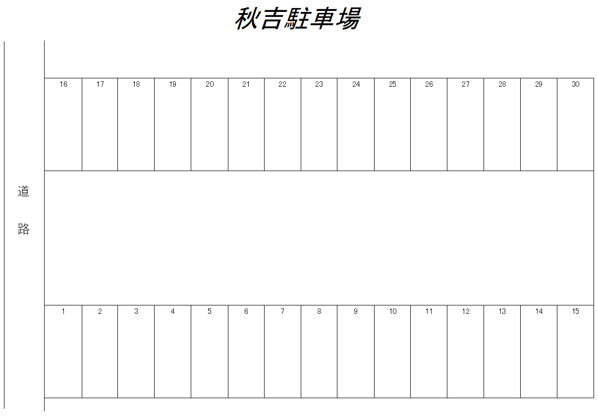 秋吉駐車場の駐車配置図