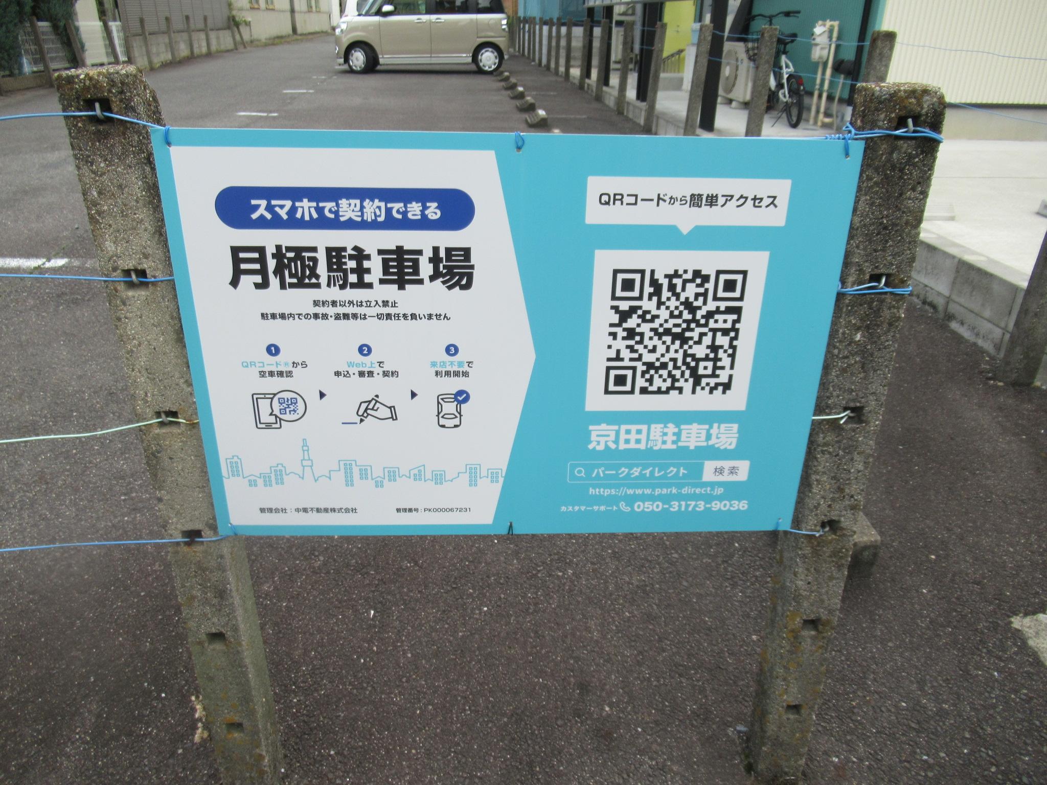 京田駐車場の外観・駐車場イメージ1枚目
