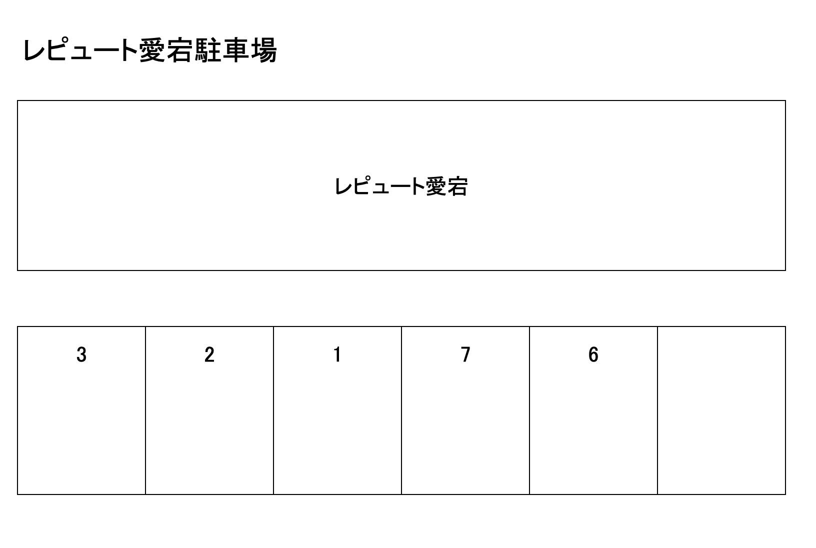 レピュート愛宕の駐車配置図