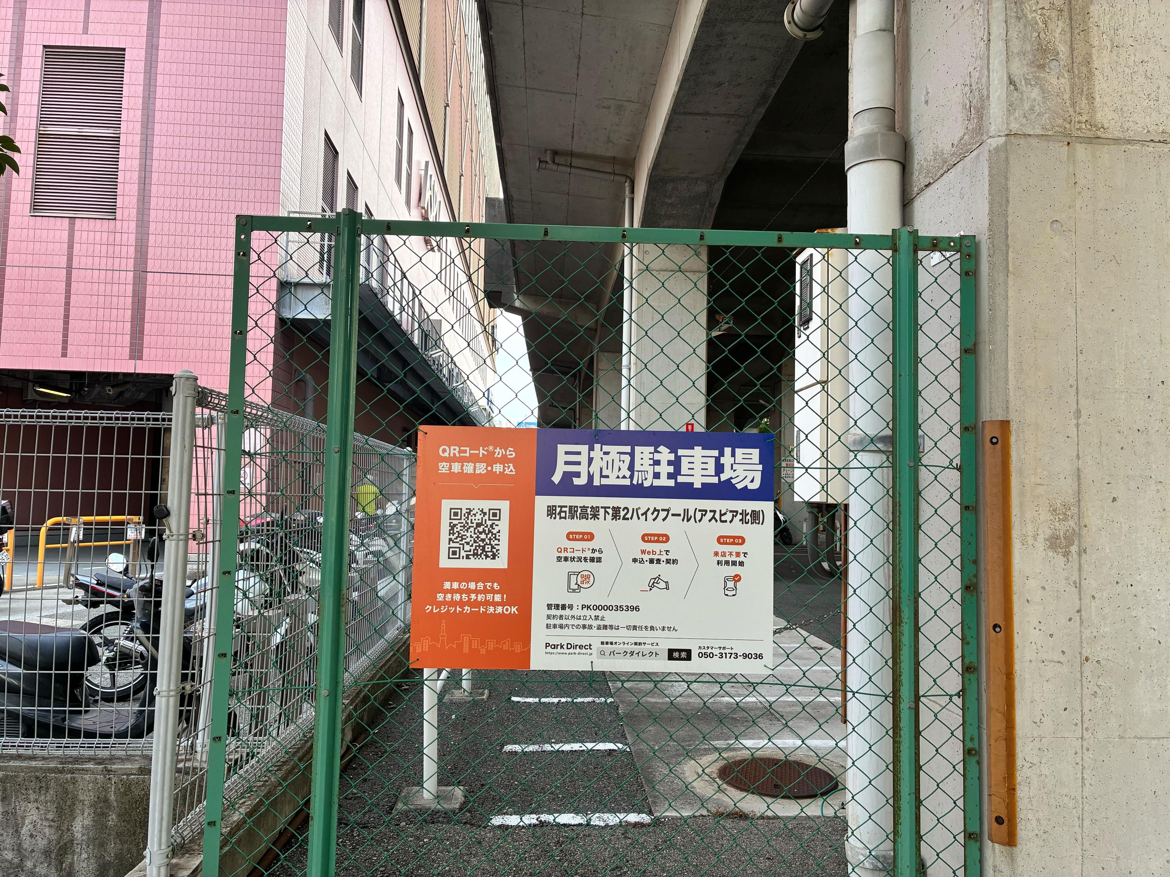 明石駅高架下第２バイクプール(アスピア北側）の外観・駐車場イメージ2枚目
