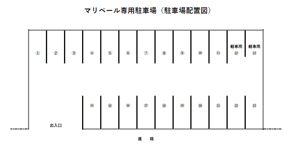 マリベール専用駐車場の駐車配置図