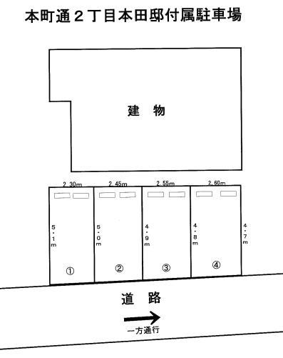 本町通２丁目本田邸付属駐車場の駐車配置図
