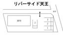 リバーサイド天王の駐車場