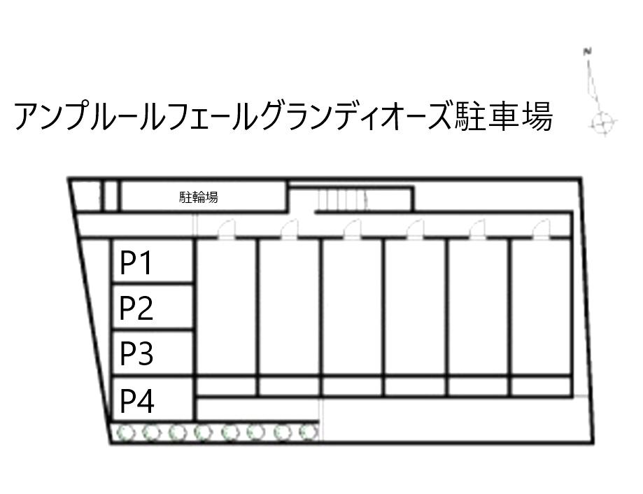 アンプルールフェールグランディオーズ駐車場の駐車配置図