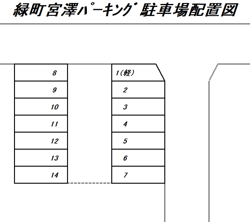 緑町宮澤パーキングの駐車配置図