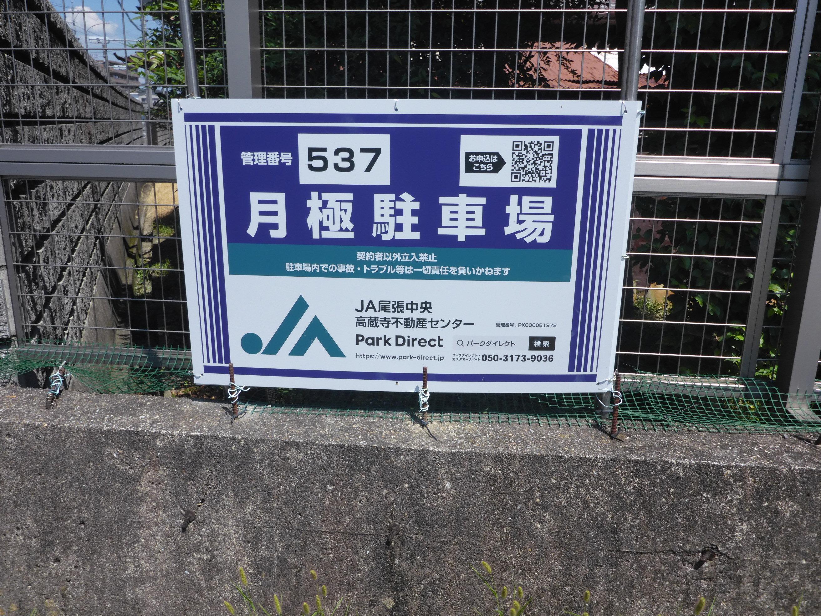 J-537の外観・駐車場イメージ1枚目