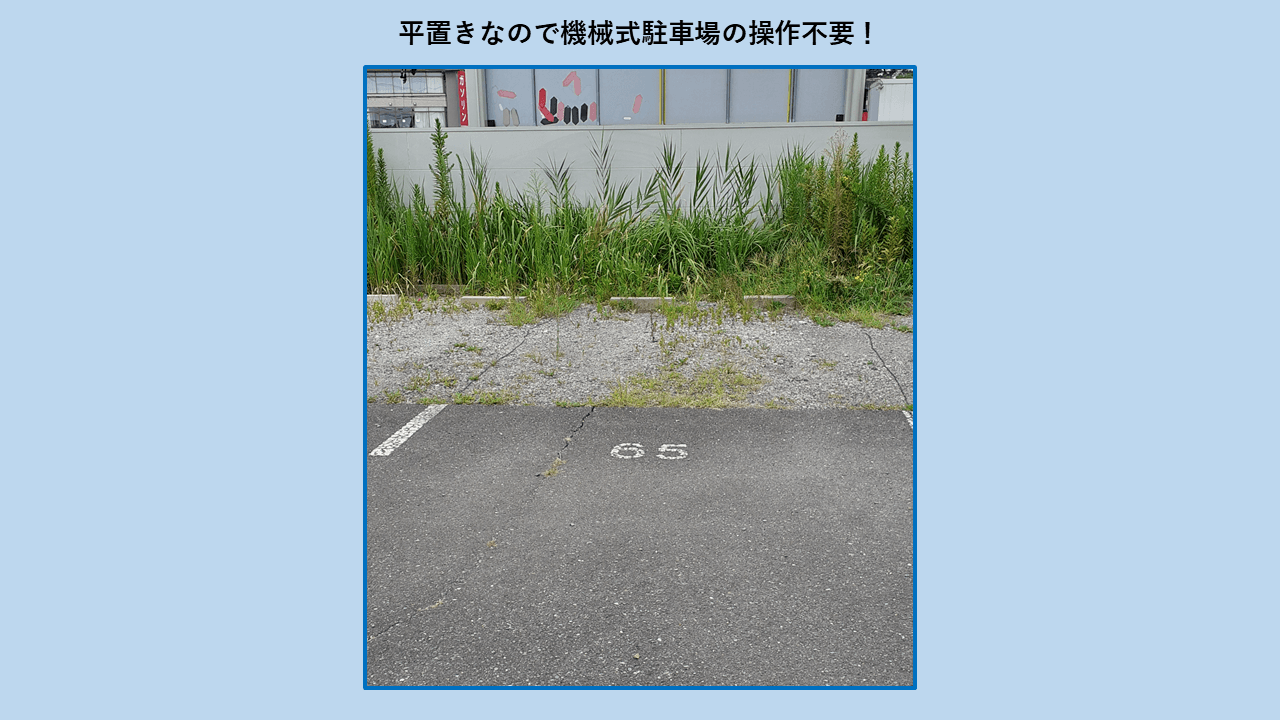 北方町４丁目１４４１番駐車場の外観・駐車場イメージ2枚目