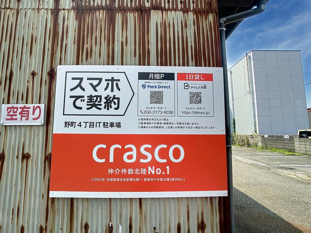 野町４丁目ＩＴ駐車場の外観・駐車場イメージ3枚目