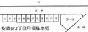 松香台2丁目月極駐車場の駐車場