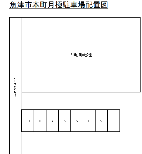 魚津市本町一丁目１５番２駐車場の駐車配置図