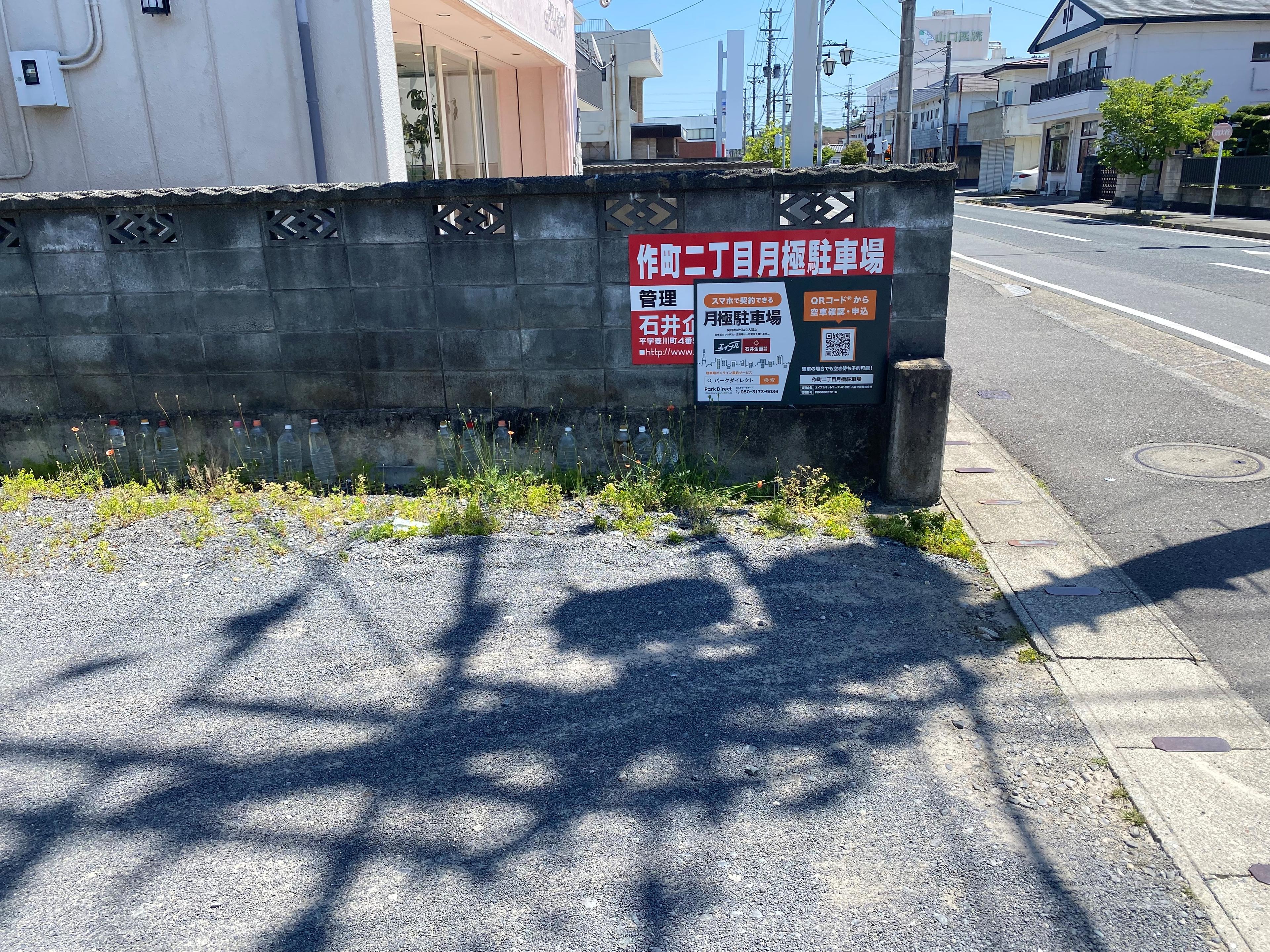 作町二丁目月極駐車場の外観・駐車場イメージ2枚目