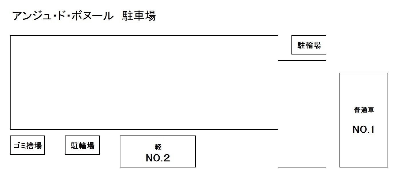 アンジュ　ド　ボヌールの駐車配置図