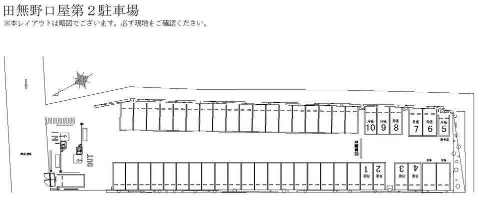 田無野口屋第２駐車場の駐車配置図