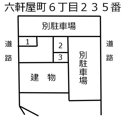 六軒屋町６丁目２３５番の駐車配置図