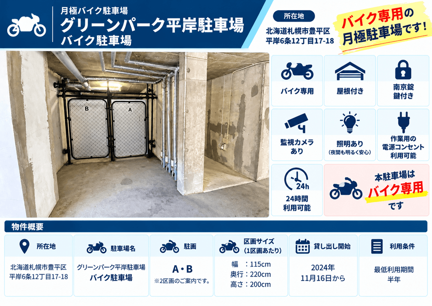 グリーンパーク平岸駐車場　バイク駐車場の外観・駐車場イメージ1枚目